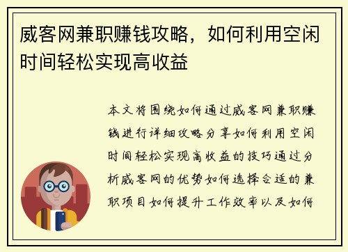 威客网兼职赚钱攻略，如何利用空闲时间轻松实现高收益
