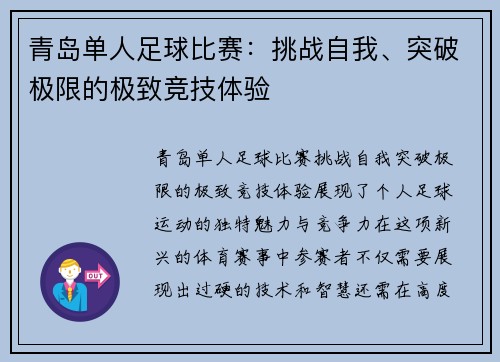 青岛单人足球比赛：挑战自我、突破极限的极致竞技体验