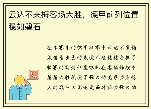 云达不来梅客场大胜，德甲前列位置稳如磐石