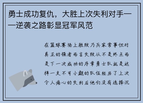 勇士成功复仇，大胜上次失利对手——逆袭之路彰显冠军风范