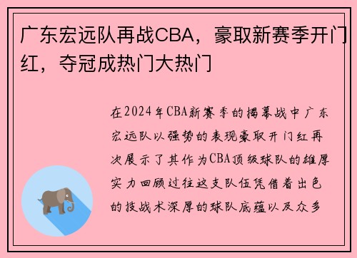 广东宏远队再战CBA，豪取新赛季开门红，夺冠成热门大热门
