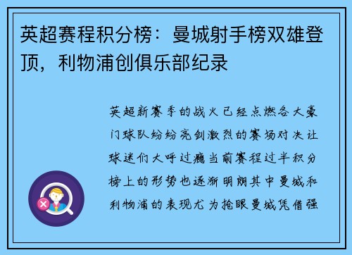 英超赛程积分榜：曼城射手榜双雄登顶，利物浦创俱乐部纪录