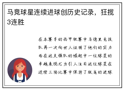 马竞球星连续进球创历史记录，狂揽3连胜