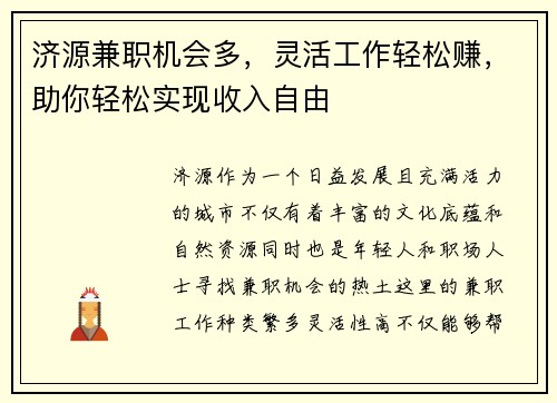 济源兼职机会多，灵活工作轻松赚，助你轻松实现收入自由