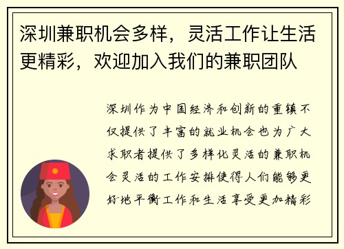 深圳兼职机会多样，灵活工作让生活更精彩，欢迎加入我们的兼职团队
