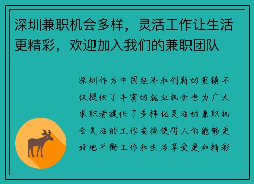 深圳兼职机会多样，灵活工作让生活更精彩，欢迎加入我们的兼职团队