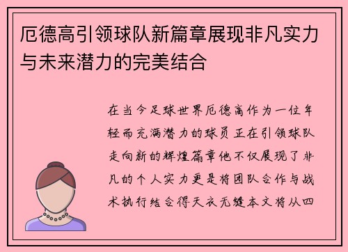 厄德高引领球队新篇章展现非凡实力与未来潜力的完美结合