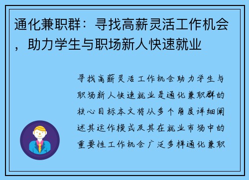 通化兼职群：寻找高薪灵活工作机会，助力学生与职场新人快速就业