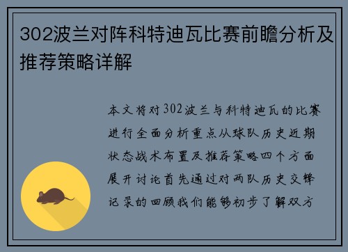302波兰对阵科特迪瓦比赛前瞻分析及推荐策略详解