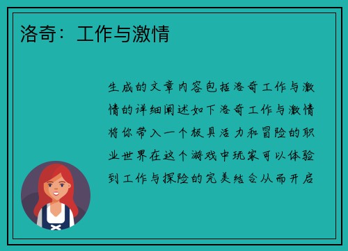 洛奇：工作与激情
