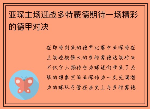 亚琛主场迎战多特蒙德期待一场精彩的德甲对决