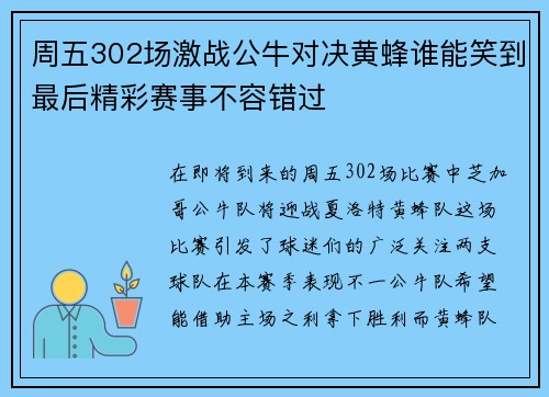 周五302场激战公牛对决黄蜂谁能笑到最后精彩赛事不容错过