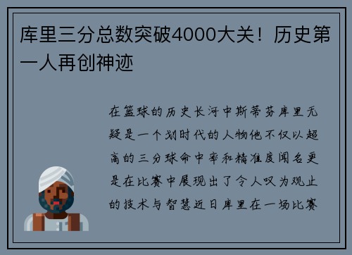 库里三分总数突破4000大关！历史第一人再创神迹