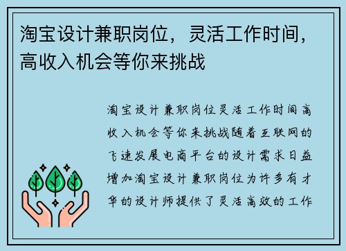 淘宝设计兼职岗位，灵活工作时间，高收入机会等你来挑战
