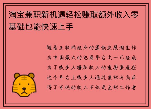 淘宝兼职新机遇轻松赚取额外收入零基础也能快速上手