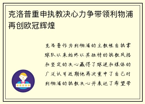 克洛普重申执教决心力争带领利物浦再创欧冠辉煌