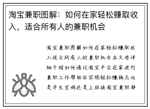 淘宝兼职图解：如何在家轻松赚取收入，适合所有人的兼职机会