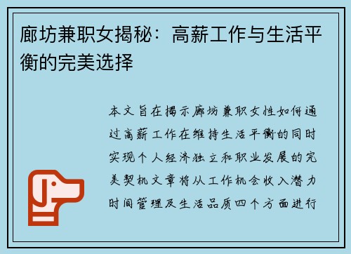 廊坊兼职女揭秘：高薪工作与生活平衡的完美选择