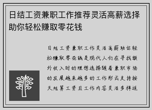 日结工资兼职工作推荐灵活高薪选择助你轻松赚取零花钱